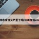 林州市疫情又严重了吗(林州疫情2021)