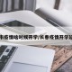 长春市疫情啥时候开学/长春疫情开学延迟吗