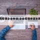 铜陵市疫情企业申请(企业疫情申请补助范文)