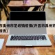 许昌市禹州市范坡镇疫情(许昌市禹州市疫情最新报告)