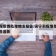 安宁市疫情处理情况报告/安宁市疫情处理情况报告最新