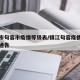 镇江市句容市疫情等级表/镇江句容疫情防控最新通告