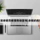 宁波余姚市疫情等级查询(余姚的疫情)