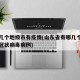 山东几个地级市有疫情(山东省有哪几个市有新型冠状病毒病例)