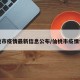 仙桃市疫情最新信息公布/仙桃市疫情情况