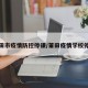 莆田市疫情防控停课/莆田疫情学校停课