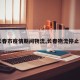 【长春市疫情期间物流,长春物流停止了吗】