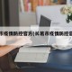 长葛市疫情防控官方(长葛市疫情防控官方公告)