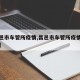 【昌邑市车管所疫情,昌邑市车管所疫情最新消息】
