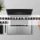 安溪市疫情最新信息通告(安溪县新型冠状病毒最新消息)